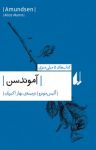 کتاب آموندسن نوشته  آلیس مونرو  بهار اکبریان